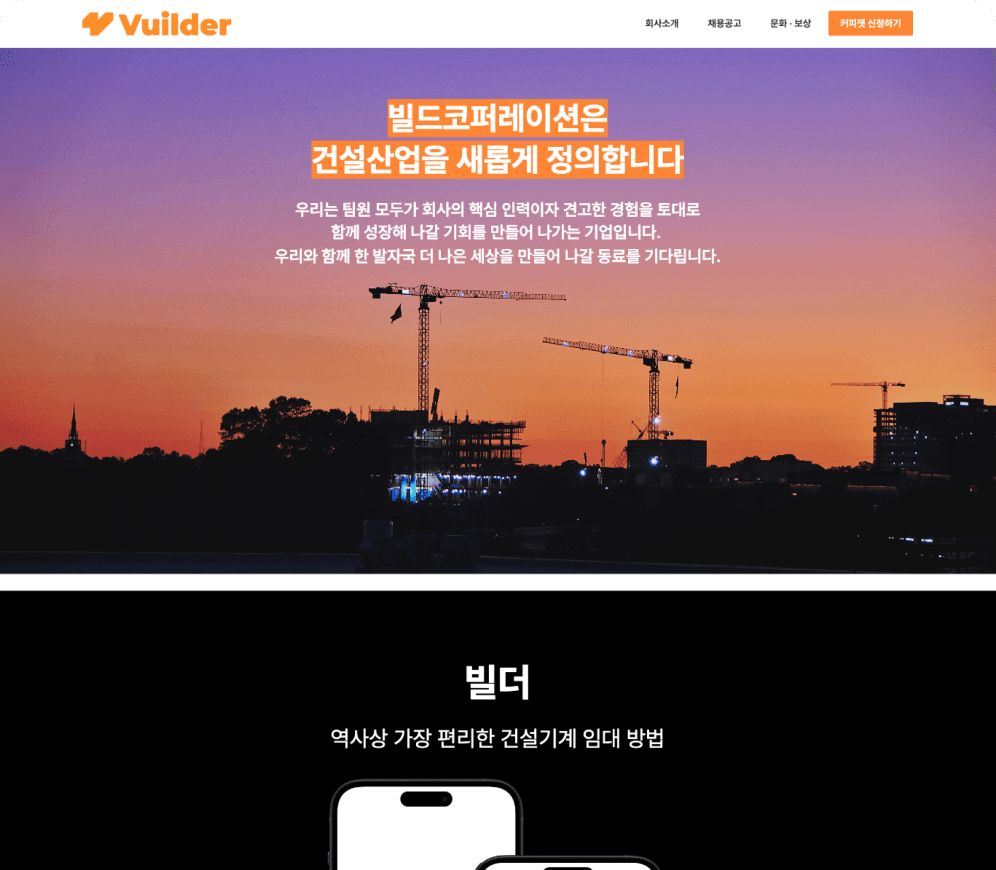 빌더 코퍼레이션