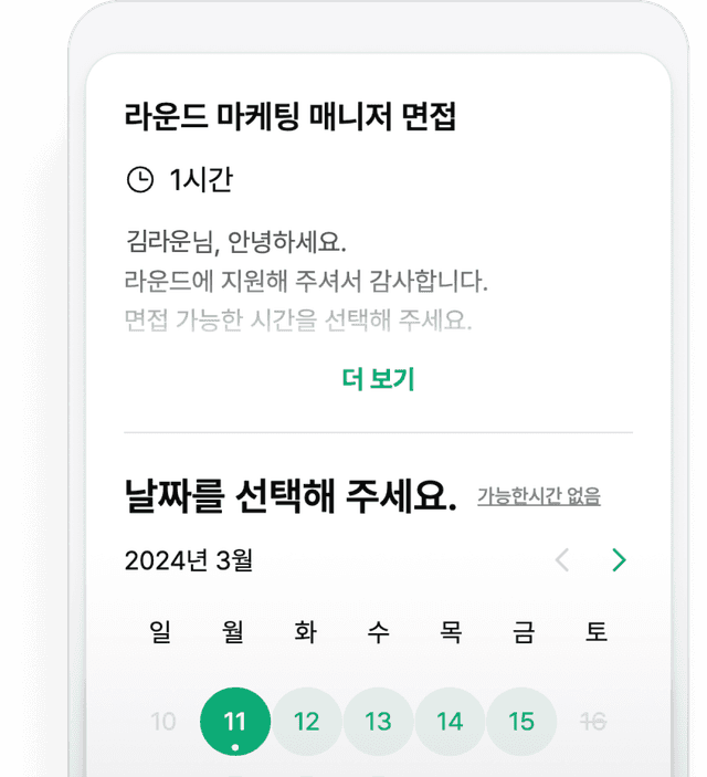 날짜 선택 뷰 이미지